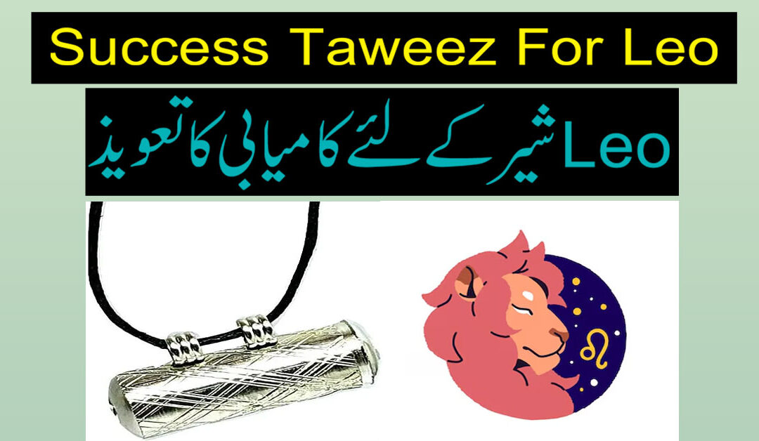 Burj Leo (Sher) Ki Kamyabi Ka Taweez