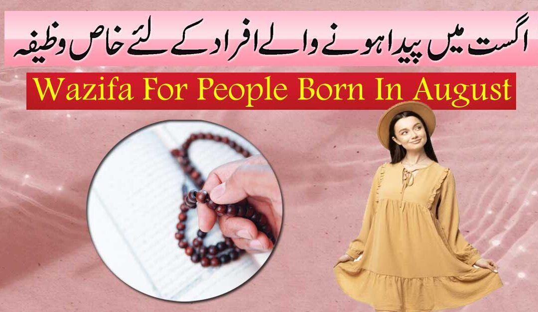 How are August Born People ? (Personality & Negative Traits )