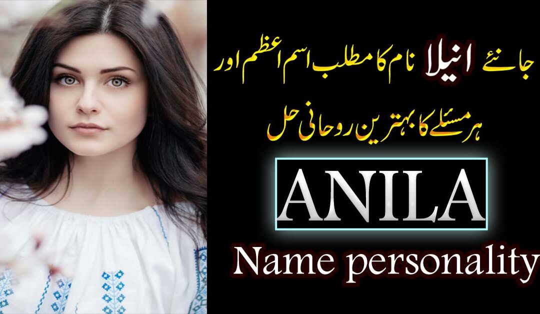 Anila Name Meaning In Urdu