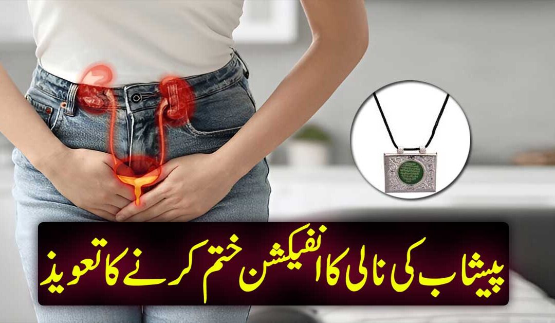 Peshab Ki Nali Mein Infection Ka Taweez