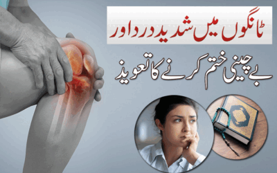 Tangon Mein Akaran Se Shifa Ka Taweez
