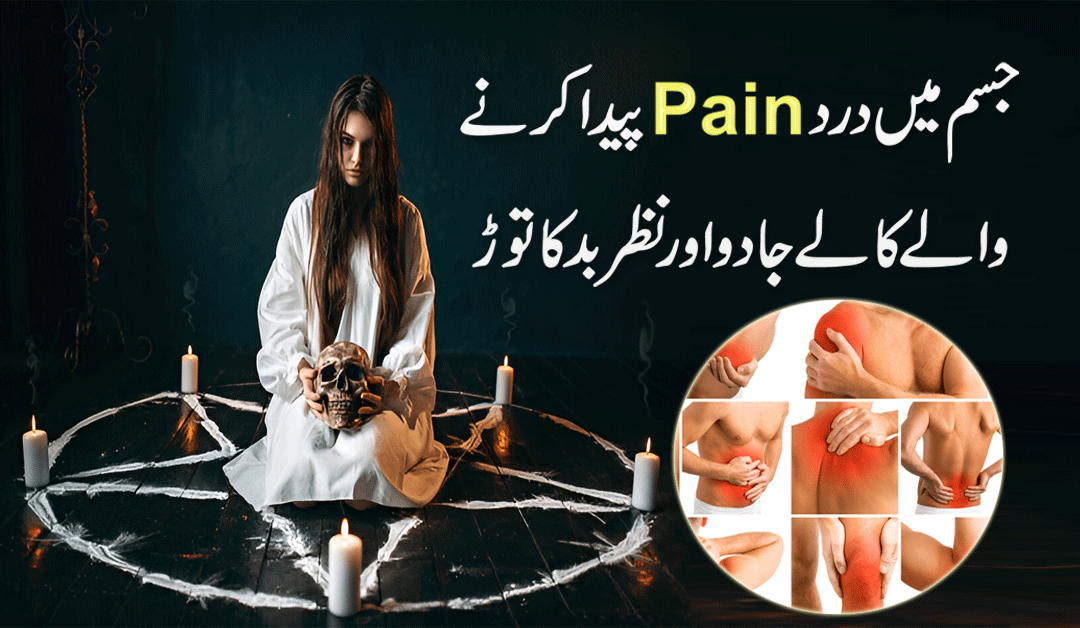 Jism Mein Dard Karne Wale Jadu Ka Tor