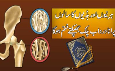 Hernia Ka Dard Khatam Karne Ka Rohani Ilaj