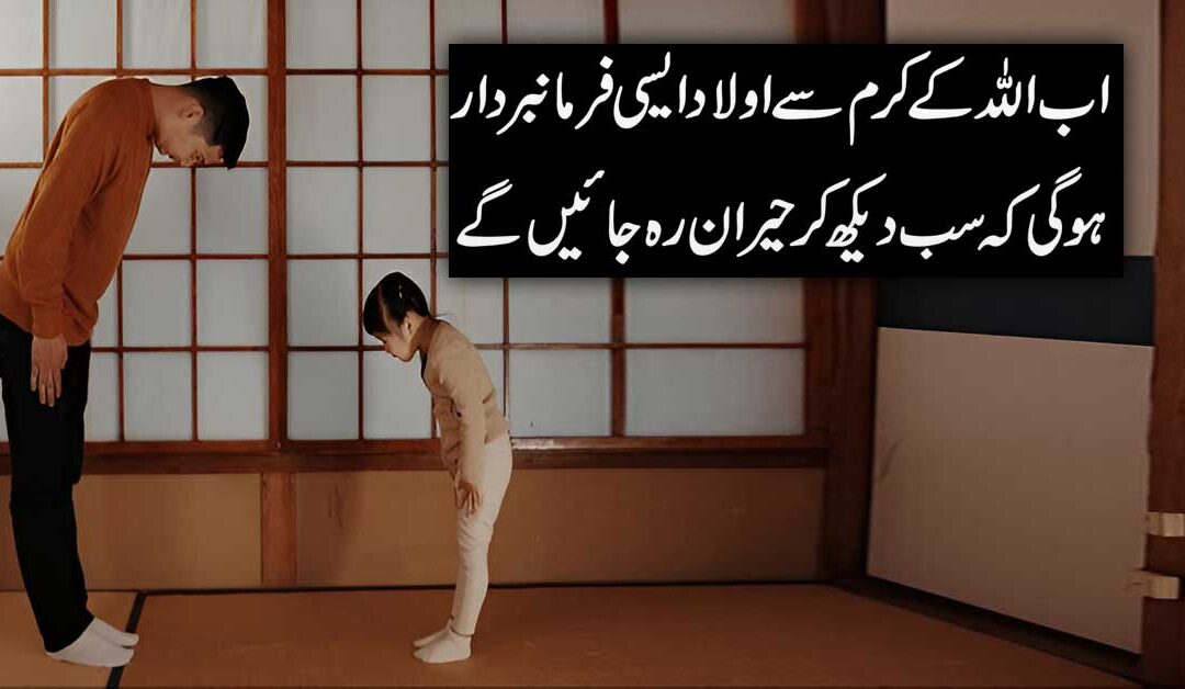 Aulad Ki Nafarmani Ke Liye Ilaj