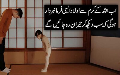 Aulad Ki Nafarmani Ke Liye Naqsh