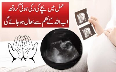 Baby Growth Ke Liye Rohani Naqsh
