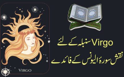Surah Yunus Benefits For Virgo