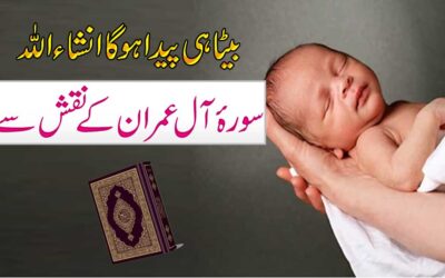 Surah Taweez Benefits For Baby Boy