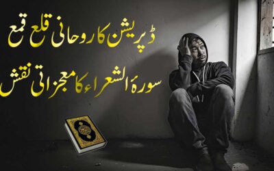 Depression Ka Powerful Ilaj In Urdu