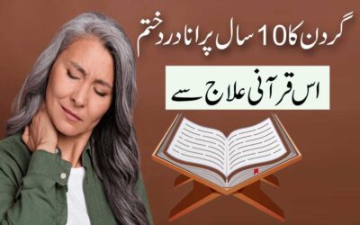 Gardan Ke Dard Ka Qurani Ilaj