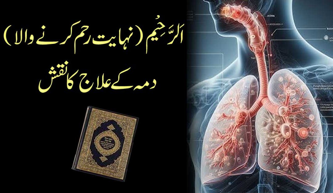 Ya Raheem Ka Naqsh