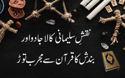 Jadu Aur Bandish Se Nijat Ka Taweez