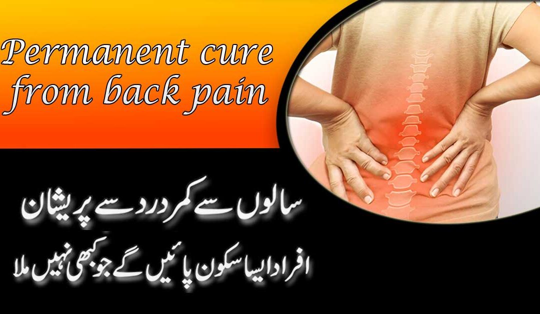 Kamar Ke Dard Se Shifa