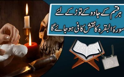 Kale Jadu K Tor Ka Powerful Naqsh