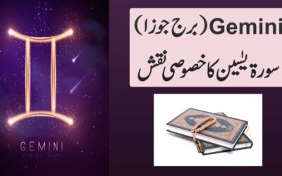 Gemini Burj Joza Ka Powerful Naqsh