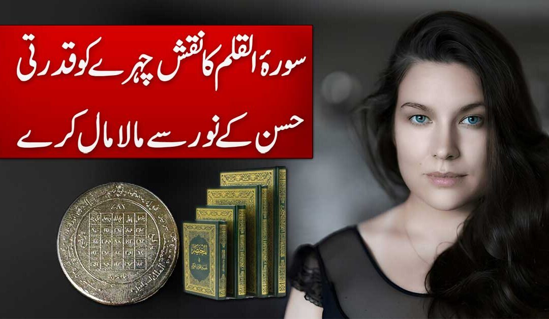 Chehre Par Noor Lane K liye Powerful Taweez