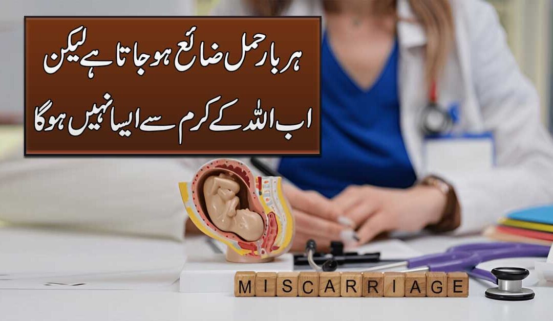 Hamal Zaya Na Honay Ka Naqsh