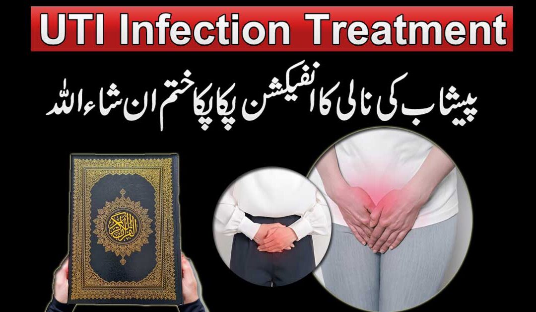 Peshab Ki Nali K Infection Ka Ilaj