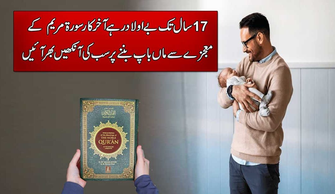 Surah Maryam Se Jaldi Hamal Hone Ki Khushkhabri
