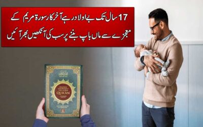 Surah Maryam Se Hamal Ki Khushkhabri