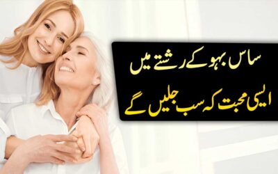 Saas Bahu Mein Mohabbat Ka Naqsh