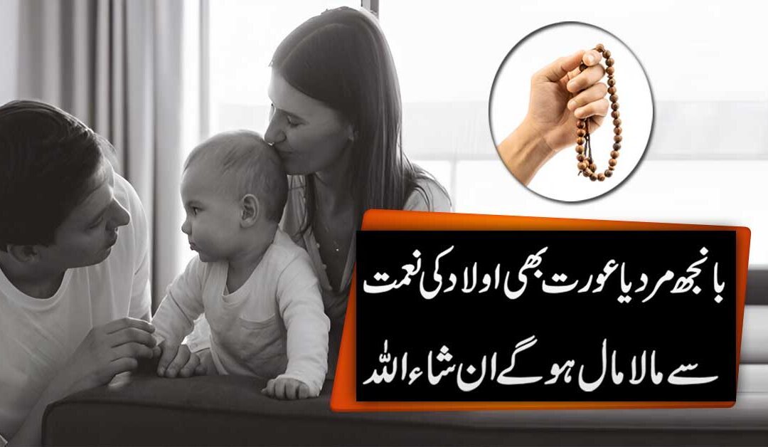 Banjh Khawateen Ke Liya Naqsh