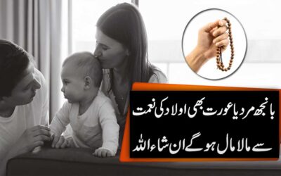 Banjh Khawateen Ke Liya Rohani Naqsh