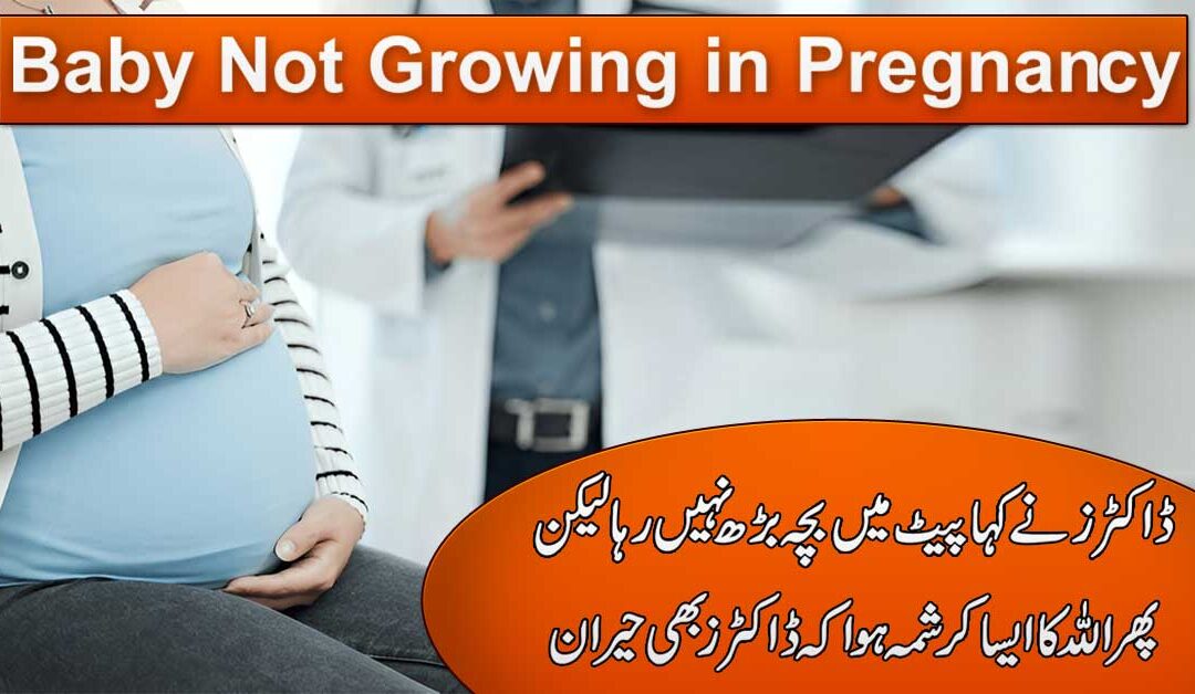 Baby Ki Growth Ruk Gayi Thi Phir Allah Ka Karishma