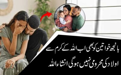 Aulad Ki Khushkhabri Ke Liya Naqsh