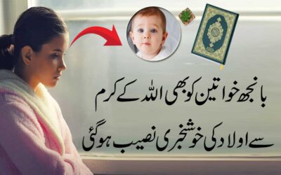 Be Auladi Ka Powerful Taweez