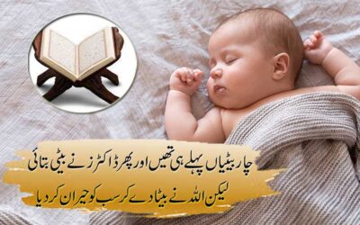 Surah Yusuf Ka Mojzati Naqsh
