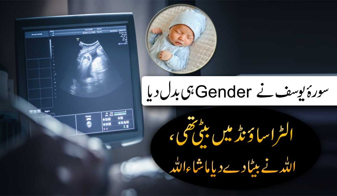 Ultrasound Mai Beti Or Paida Hua Beta