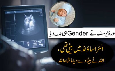 Ultrasound Mai Beti Or Paida Hua Beta