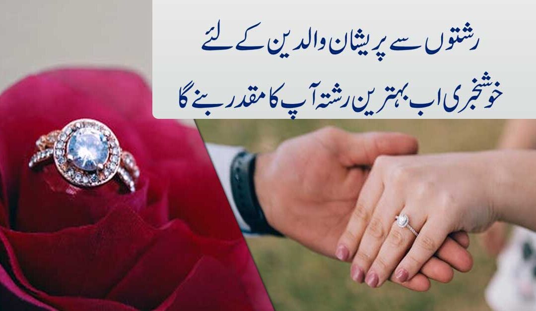 Rishton Main Rukawat Khatam Karne Ka Qurani Naqsh