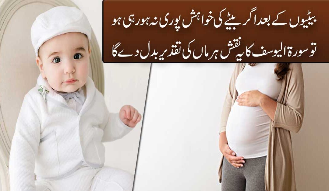 Aulad e Narina Bete Ki Khushkhabri Surah Yusuf K Naqsh Se