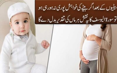 Aulad e Narina Bete Ki Khushkhabri