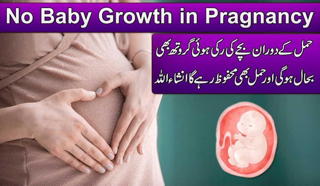Hamal Mein Bache Ki Growth Barhane Ka Taweez