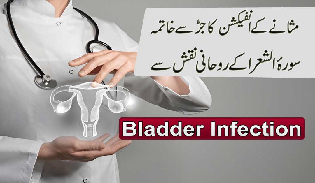 Masanay K Infection Ka Jar Se Khatma