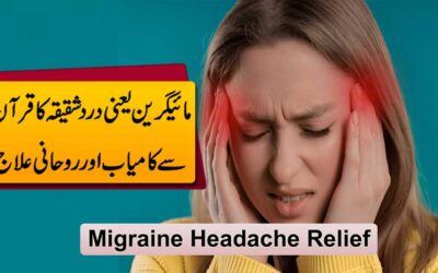 Adhay Sar Ka Dard Migraine Ka Rohani Ilaj