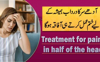 Adhe Sar Ka Dard (Migraine) Ka Ilaj