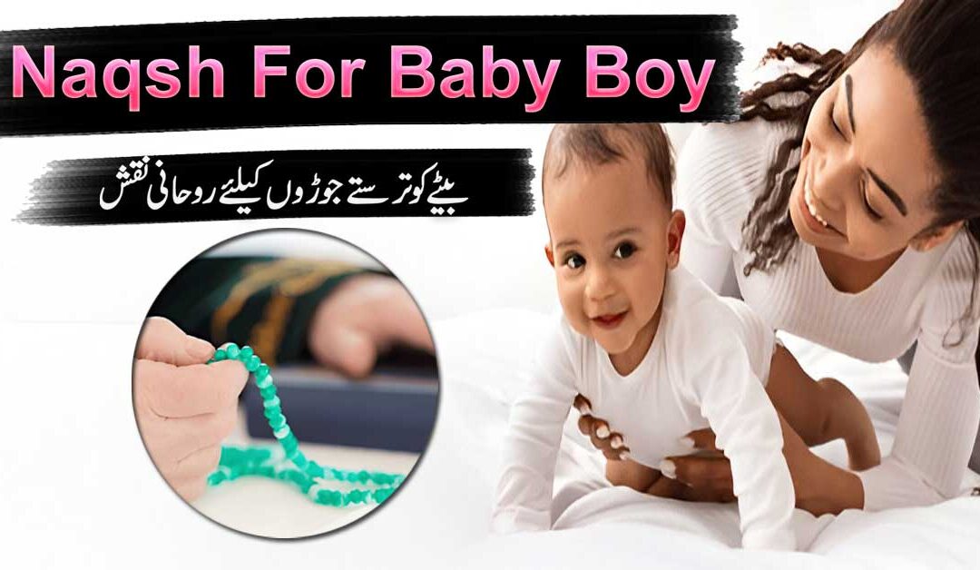 Betay Ke Liye Qurani Naqsh