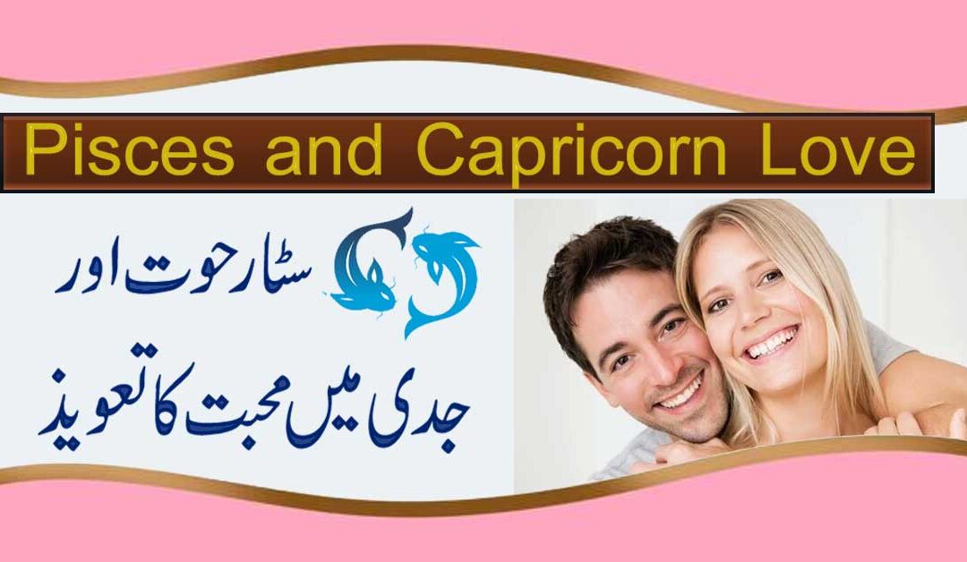 Love Taweez for Pisces and Capricorn