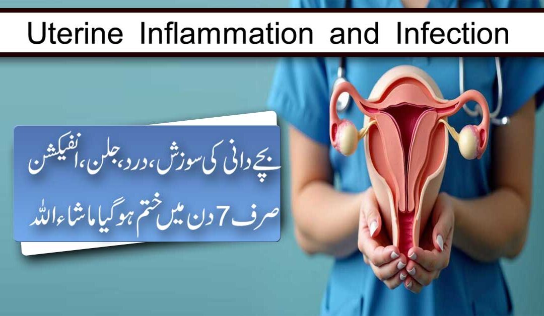 Bachedani Ki Sozish Aur Infection Ka Ilaj