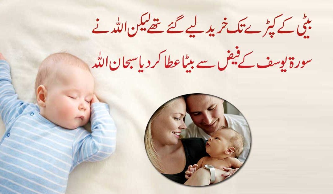 Beta Paida/Aulad e Narina