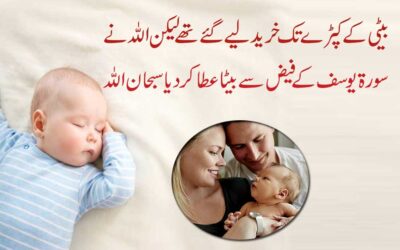 Betay K Liye Surah Yusuf Ka Naqsh