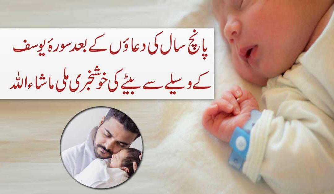 Surah Yusuf Taweez Benefits For Baby Boy