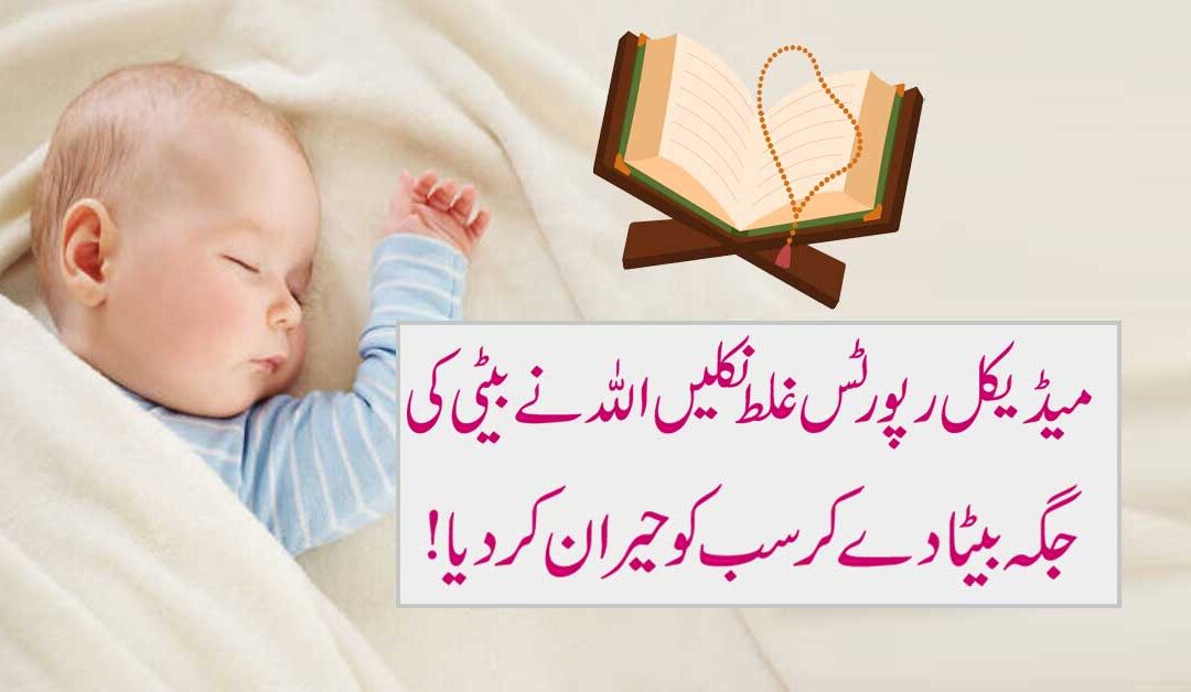 Ultrasound Mai Beti Or Paida Hua Beta