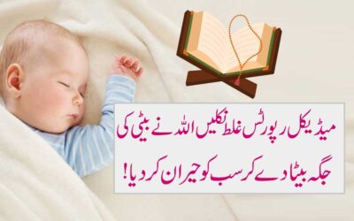 Surah Yusuf Taweez For Baby