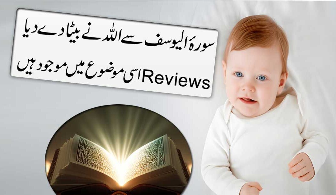 Surah Yusuf K Wasile Se Beta