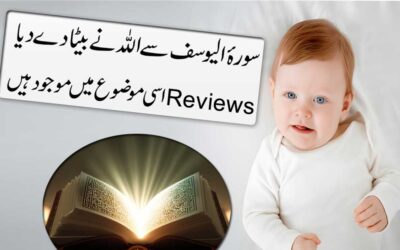 Surah Yusuf K Wasile Se Beta